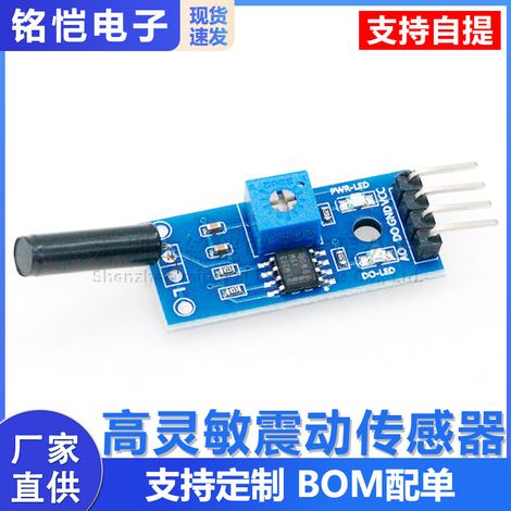 High-sensitivity vibration sensor module, vibration module SW-1801P alarm sensing module (1/5)