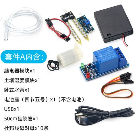 Automatic watering pump and irrigation module DIY kit with soil moisture detection and automatic watering/pumping (1/3)