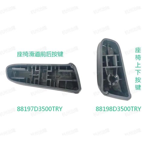 Compatible with Hyundai Tucson driver's seat switch adjustment button cover outer cover 88197D3500TRY 88197D3 (1/2)