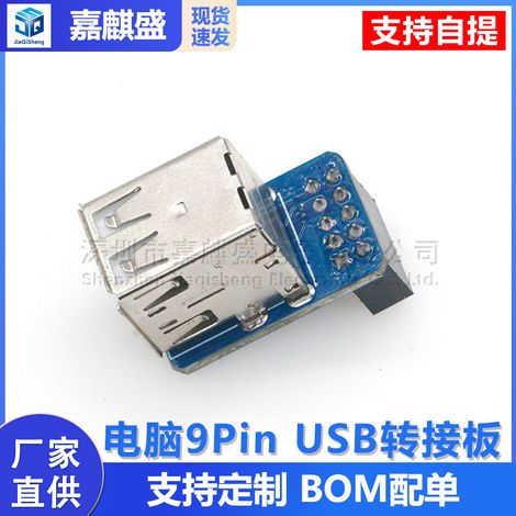 Computer motherboard 9-pin USB interface to dual-layer USB 2.0 connector adapter board DIY assembly and testing board (1/5)