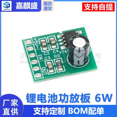 XH-M125 Opera Player Amplifier Board, XPT8871 Mono Power Amplifier Board, Lithium Battery Power Amplifier Board, 6W (1/5)