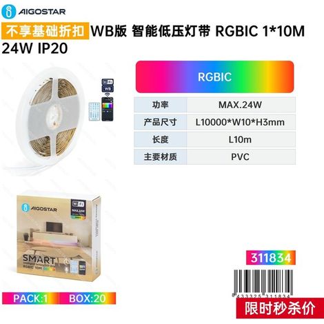 Bande lumineuse intelligente basse tension RGB IC 1×10M 24W IP20 (version WB) (1/3)