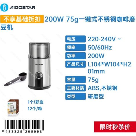 200W75g Broyeur de fèves de café en acier inoxydable à un toucher, polyvalent et pratique, pour un usage quotidien