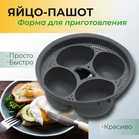 Cocedor de huevos escalfados de silicona de una sola pieza, cocción perfecta y rápida, un accesorio de cocina esencial, antiadherente.