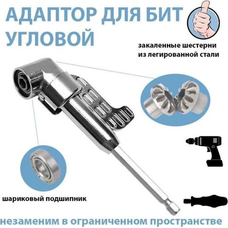 Adaptateur d'angle 90° pour vissage perçage, tige hexagonale 1/4 pouce, accès lieux difficiles (1/5)