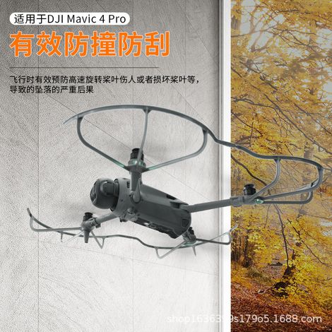 Passend für die DJI Mavic 4: Propellerschutz, Antikollisionsring für Drohnenpropeller, Flügelschutzzubehör (1/5)