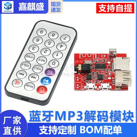 DIY MP3 decoder receiver board, Bluetooth audio module, lossless car speaker amplifier upgrade with Bluetooth 4.1 circuit (1/5)