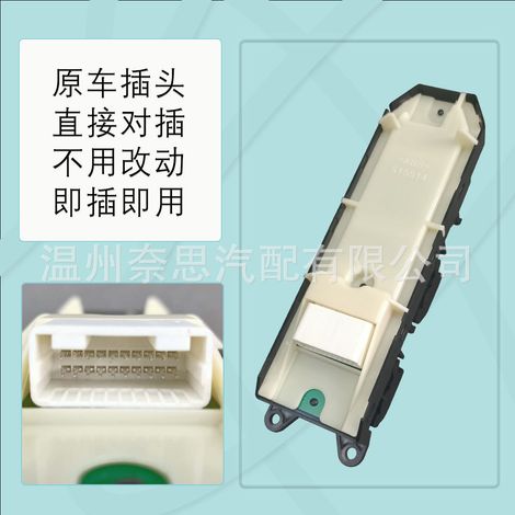Applies to electric window switches on Prius, Verizon, and Alphard models Prado Crown 84040-33080