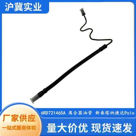 6RD721465A New Santana, New Jetta, Skoda Fabia, Rapid, New Polo Clutch Oil Pipe (1/5)