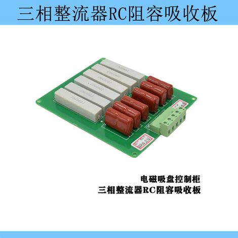 Thyristor three-phase rectifier RC snubber plate three-phase arc extinguishing resistor capacitor snubber circuit (1/3)