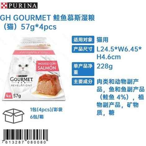 GH GOURMET Mousse de saumon, pâtée pour chats, 57 g x 4 pièces (1/3)