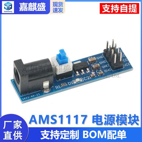 AMS1117 5V Step-Down Regulated Power Supply Module with DC Socket and Switching Power Supply Board (1/5)