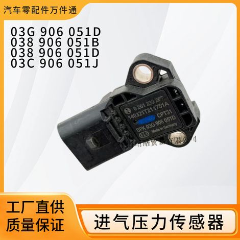 03G906051D is an intake pressure sensor suitable for Audi A3, Volkswagen Passat, Beetle, Touran, and Golf. (1/5)