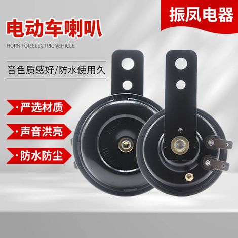 12V electric horn for electric vehicles and tricycles, universal vehicle-mounted electric horn, suitable for electric scooters and metal horns.--DTEKGAZ