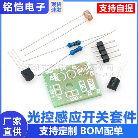 Photosensitive switch kit, photosensitive switch, photosensitive module, electronic DIY training components (1/5)