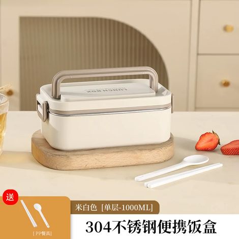 Boîte à lunch en acier inoxydable 304 beige, portable, hermétique, grande capacité, compatible micro-ondes (1/3)