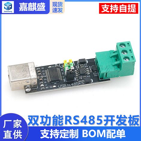 USB to TTL/RS485 Dual-Function Dual-Protection USB to 485 Module FT232 Chip Module (1/5)
