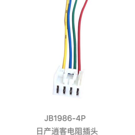 Zhengzhou Nissan Qashqai, Shuai Ke, and Yu Xuan blower resistor plug, air conditioning control connector plug 4P