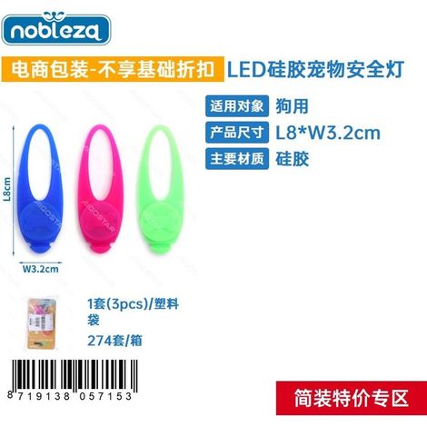 Lumière de sécurité LED en silicone pour animaux de compagnie (1/3)