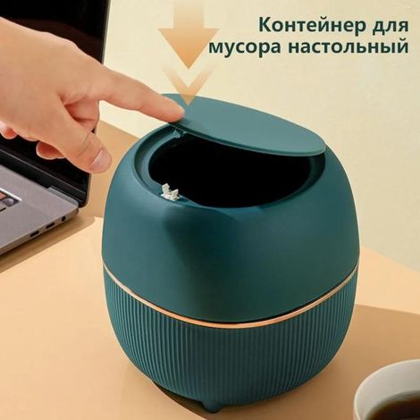 Poubelle de bureau, capacité de 1,5 L, unité unique (1/5)