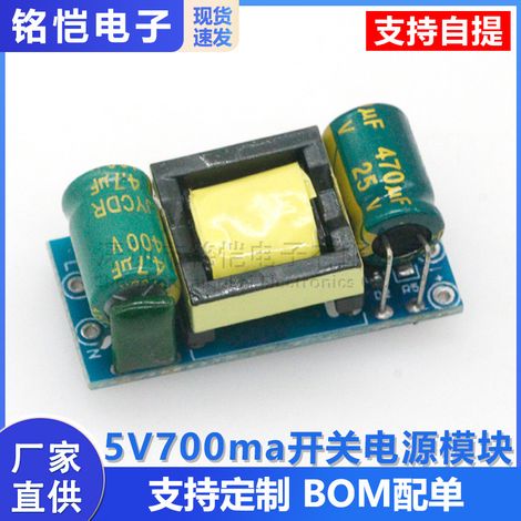 Rectangular 5V 700mA switching power supply module, vertical isolated AC-DC step-down module to 5V (1/5)