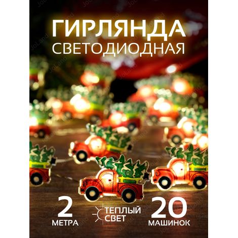 Luces navideñas, luces para coches, adornos para árboles de Navidad, luces navideñas LED (1/5)