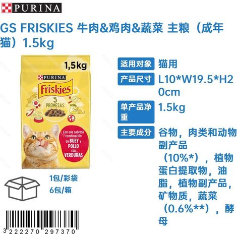 GS FRISKIES Bœuf, Poulet et Légumes Aliment principal (pour chats adultes) 1,5 kg