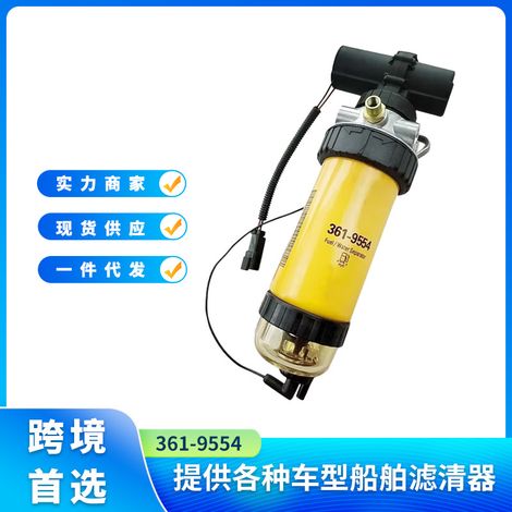 361-9554 Élément de filtre diesel séparateur carburant-eau adapté à Caterpillar, disponible en stock. (1/5)