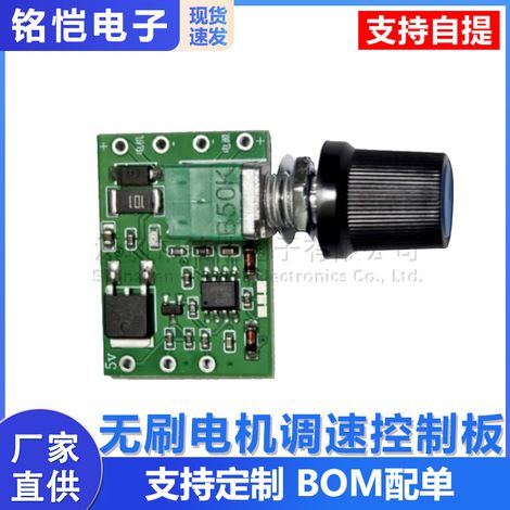 Drehzahlreglerplatine für bürstenlose Motoren, PWM-C-Version v1.0 (1/5)