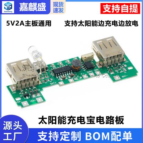 5V2A universal solar power bank circuit board for camping lights and portable power banks, supporting simultaneous charging and discharging. (1/5)