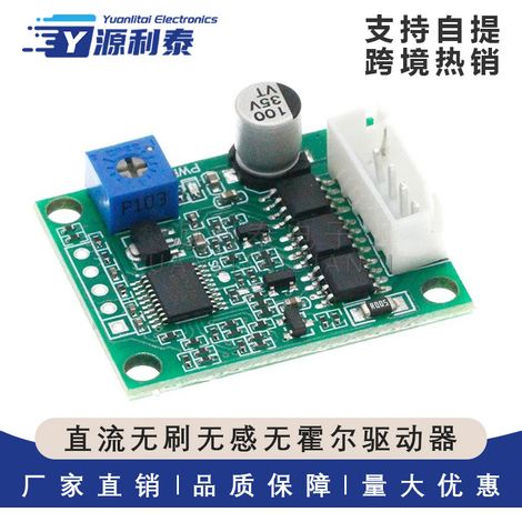 BLDC three-phase brushless sensorless Hall effect driver 50W small power motor speed control board DC5-24V (1/5)