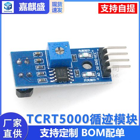 Tracking sensor for trolley, tracking module TCRT5000, infrared reflective photoelectric switch (1/5)