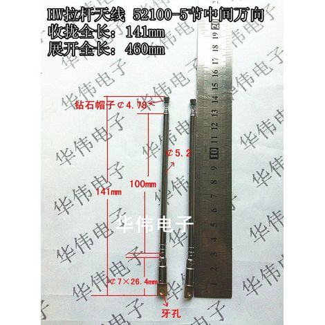HW360° Universal ¢7mm Antenna / Telescopic Antenna / Radio Antenna / 52100-5 Sections (1/2)