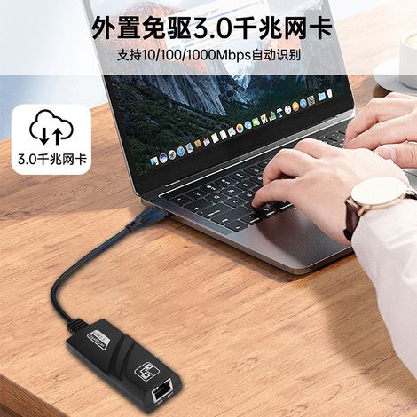 3.0 Gigabit Ethernet adapter, USB to RJ45 adapter, external driverless wired network card for desktop computers. (1/4)