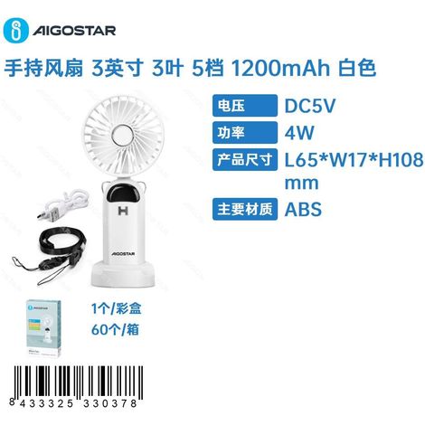 Ventilateur portable, 7,6 cm (3 pouces), 3 pales, 5 vitesses, batterie 1200 mAh, blanc (1/3)