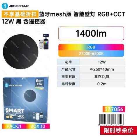 Lampe murale intelligente Bluetooth Mesh avec options de couleur RGB et CCT 12W, noire, et télécommande