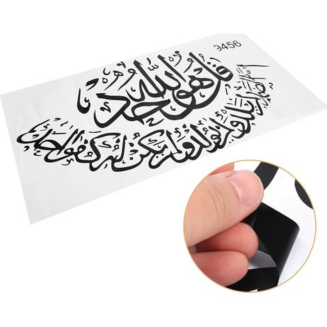 Sticker mural islamique Bismillah Coran Calligraphie Art Décoration intérieure (1/5)
