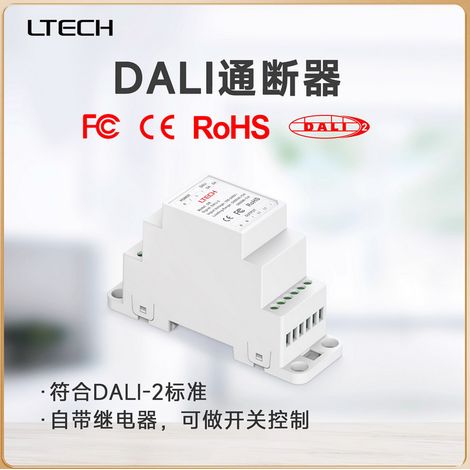 LTECH DALI bus power controller, dual-purpose switch on rail/screw, DR relay