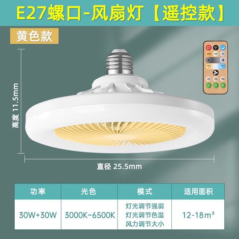 Ampoule pour ventilateur de plafond moderne et simple, en plastique, avec variateur progressif (télécommande incluse) et trois vitesses (jaune).