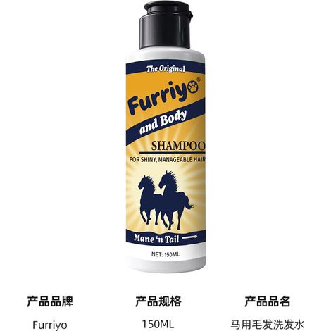 FURRIYO Horsehair Shampoo: Moisturizing and repairing shampoo for dry horse manes, brightening and conditioning shampoo (1/5)