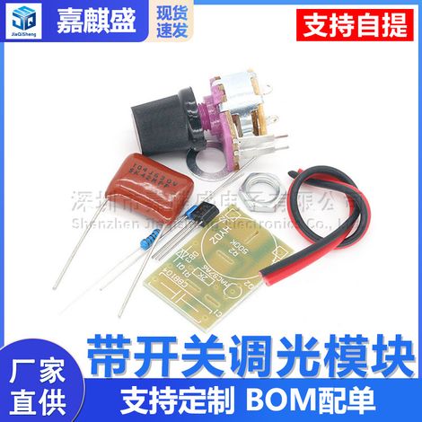 DIY kit for 100W table lamp dimming board with switch and dimming module (pieces) (1/5)