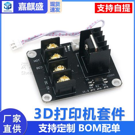 3D printer kit heated bed module, high-power motherboard expansion board, MOSFET high-current load 25A (1/5)