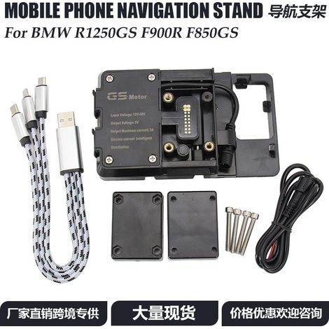 Zubehör für BMW R1250GS F900RF850GS Motorräder: Handyhalterung für Navigation, USB-Ladegerät (1/4)