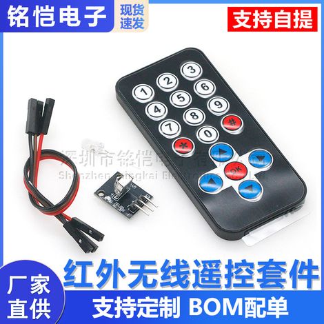 3-piece set of microcontroller infrared remote control module + HX1838 receiver + NEC encoded infrared remote control (1/5)