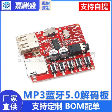 MP3 Bluetooth decoder module, lossless car speaker amplifier upgrade, Bluetooth 4.1 circuit board, audio receiver. (1/5)