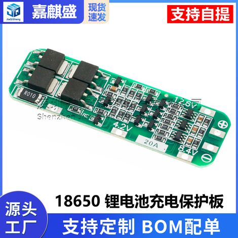 3-cell 11.1V, 12V, 12.6V 18650 lithium battery charging protection board capable of starting an electric drill with a 20A current. (1/5)