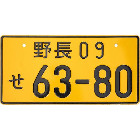Plaque d'immatriculation japonaise décorative pour voiture avant-33x16.5cm-Yellow (1/3)