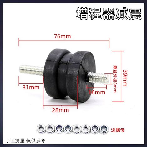 Pieds d'amortisseurs for prolongateur d'autonomie à motor à essence, base d'amortisseur, coussinets d'amortisseur, accessories for prolongateur d'autonomie à générateur à essence for tricycle électriq (1/4)