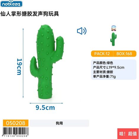 Jouet pour chien en plastique en forme de cactus produisant des sons (1/4)