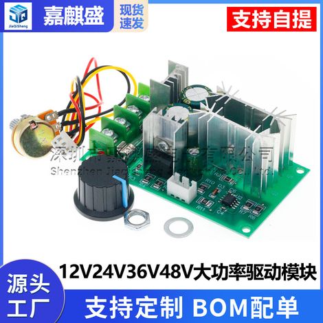 DC motor speed controller 12V 24V 36V 48V high power drive module PWM controller 20A current regulator (1/5)
